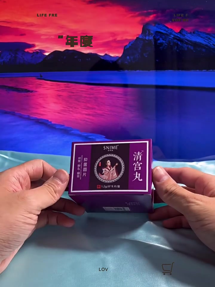 舒奈美紫色清宫丸：99块买来的“宫廷秘方”，是智商税还是真神器？