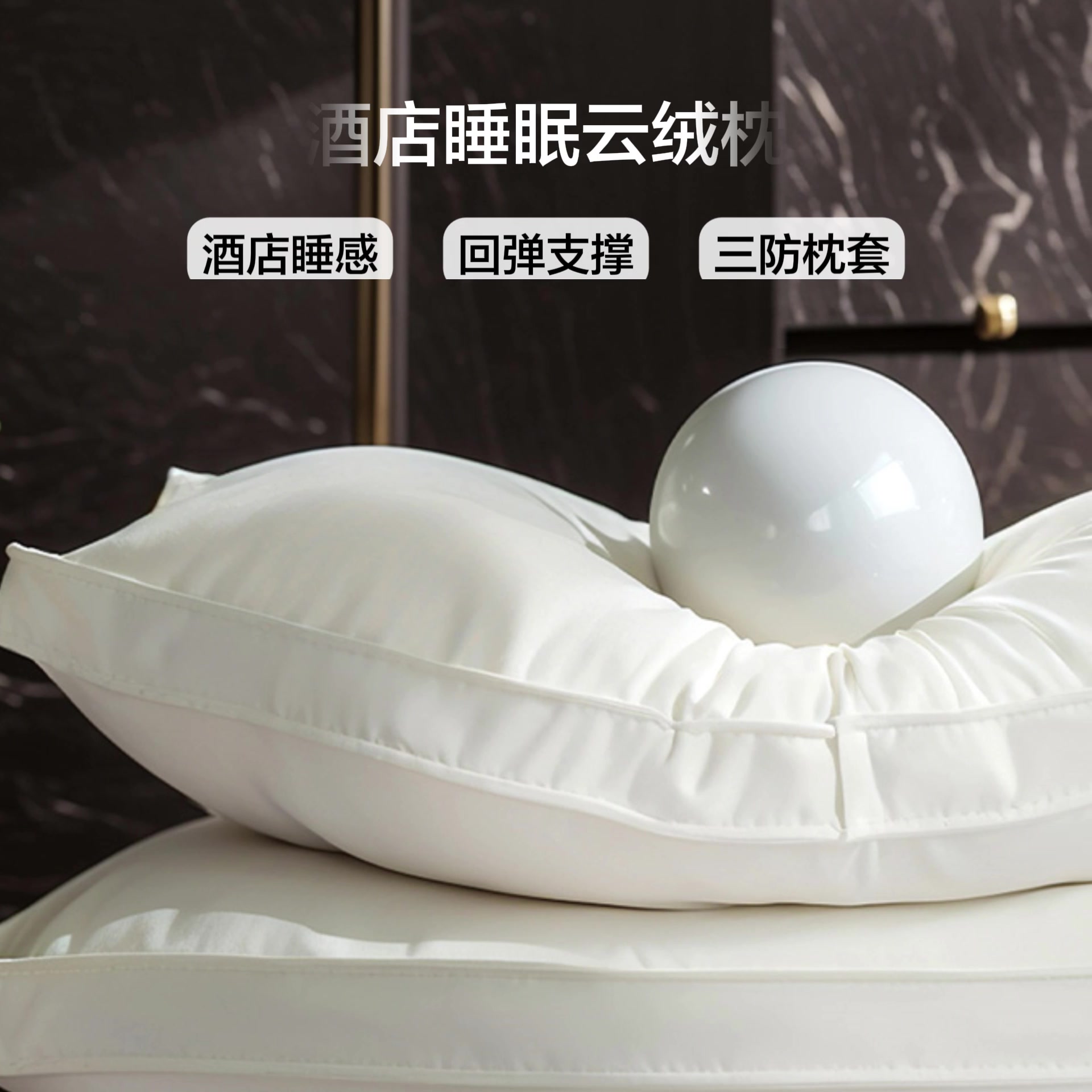 富安娜酒店云绒超细枕：睡在云端还是交了智商税？