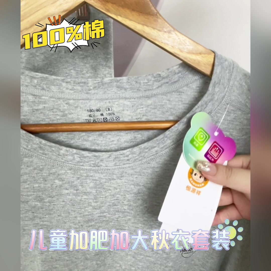 恒源祥儿童保暖内衣，胖娃福音还是智商税？