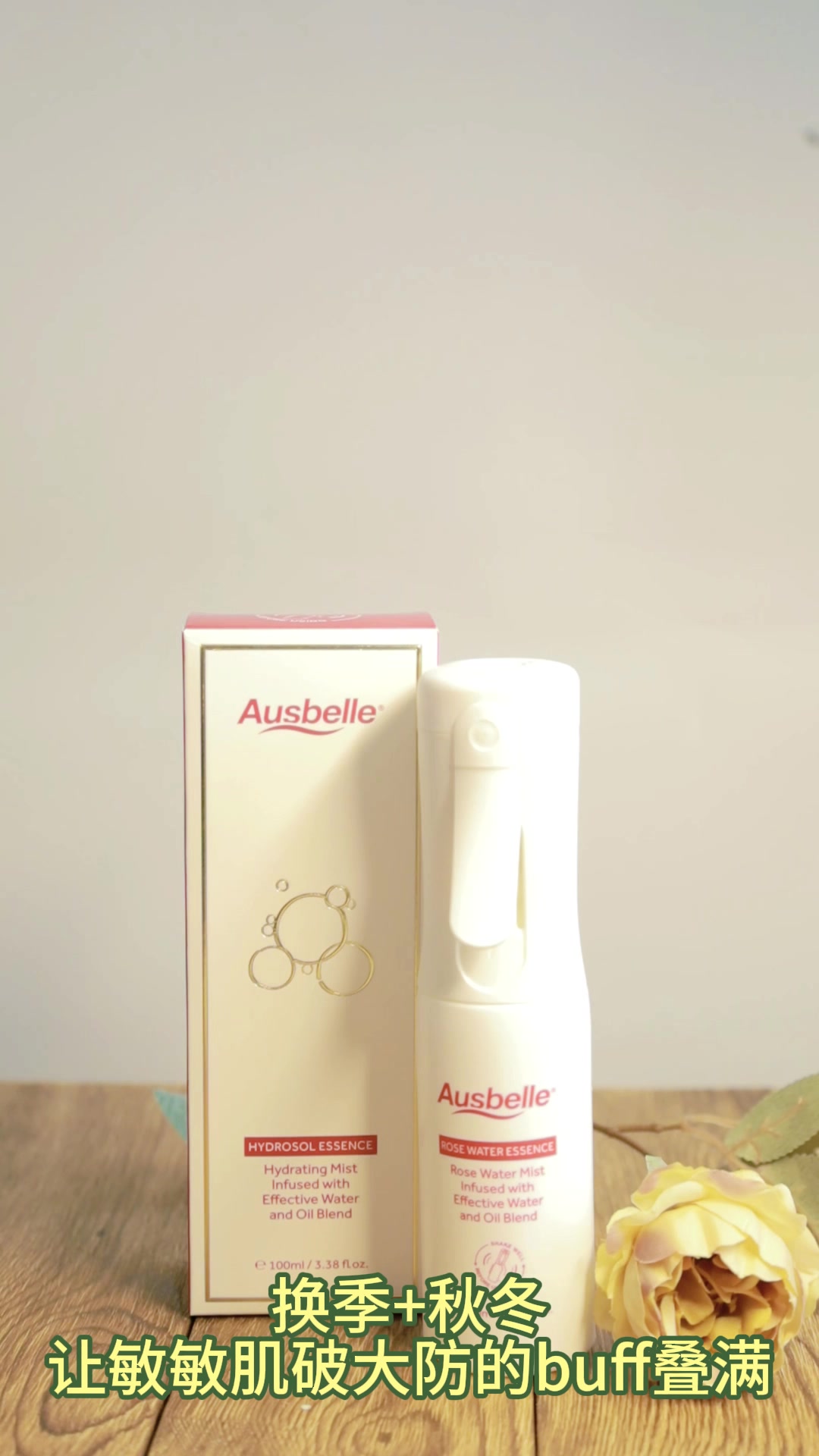 敏感肌的“灭火器”？Ausbelle澳思蓓敏肌纯露，真实体验分享