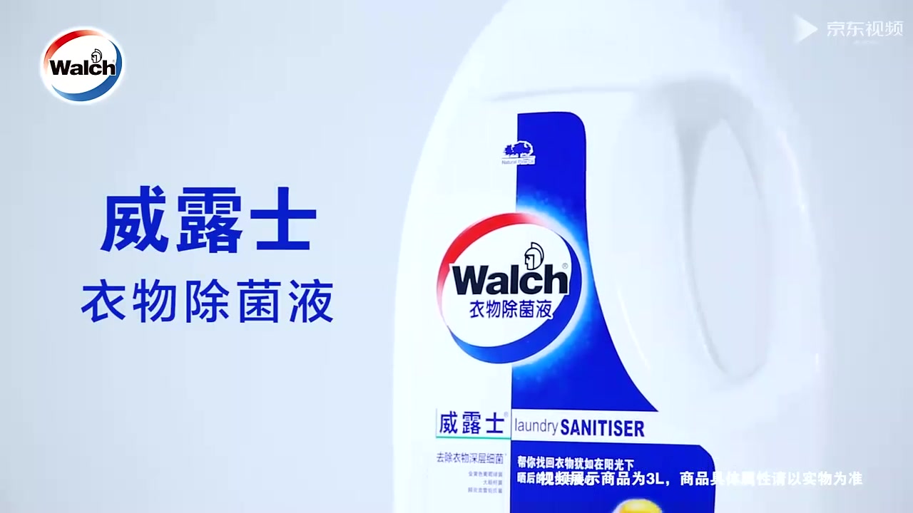 威露士衣物消毒液1.6L：家庭清洁的“安全感”神器，实测优缺点大揭秘！