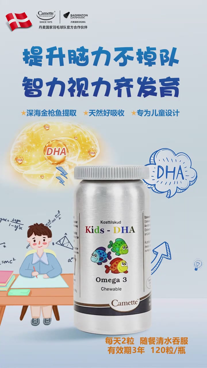 Camette鱼油胶囊，丹麦50年品质，孕妇儿童安心之选