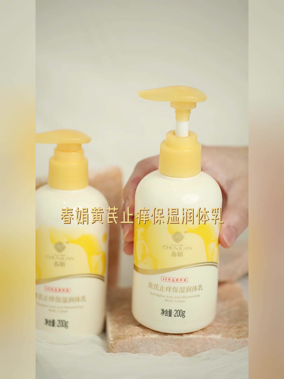 春娟黄芪止痒保湿润体乳：59.9元买到的“国货之光”，到底值不值？