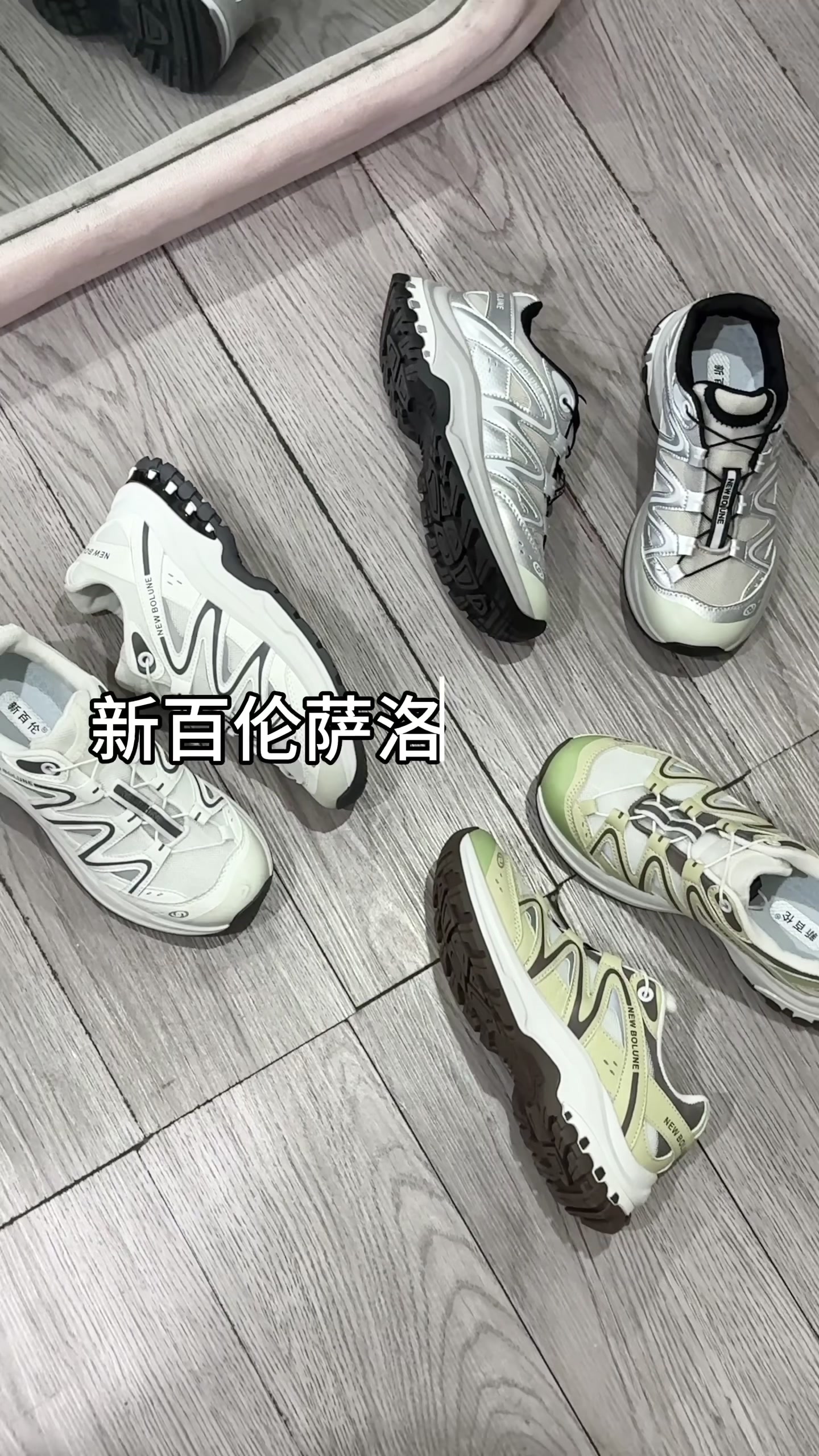 新百伦这双‘偏小1码’的免系带运动鞋，到底值不值得冲？