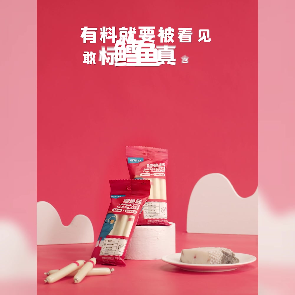 宝妈必囤！英氏鳕鱼肠，宝宝零食界的“小确幸”