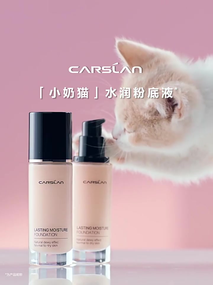 卡姿兰小夜猫粉底液：混干油皮的“夜猫子”救星？