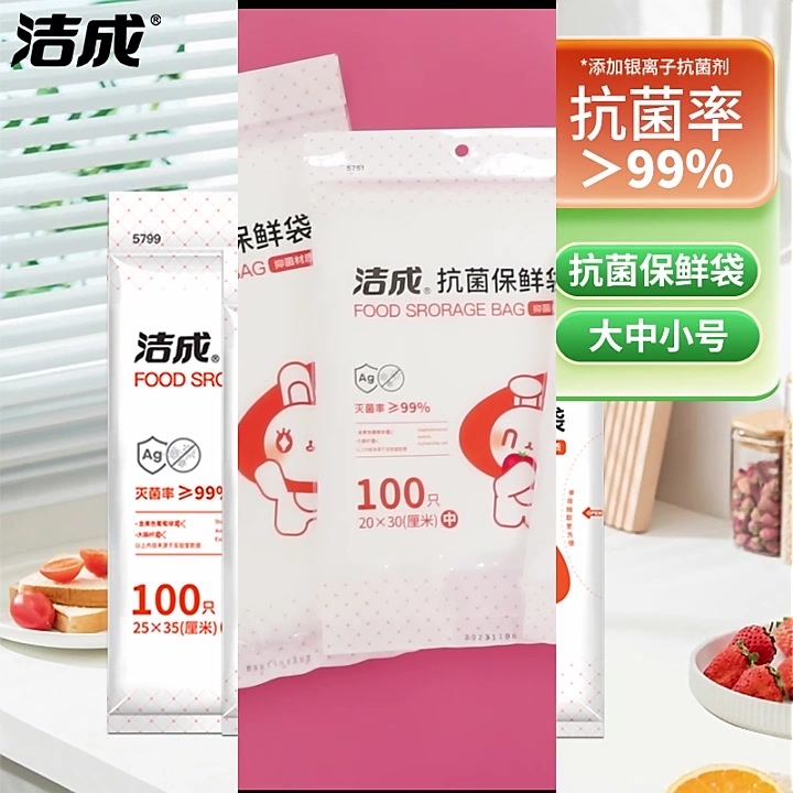 洁成保鲜袋开箱！300只大中小加厚抗菌款，厨房收纳必备神器✨