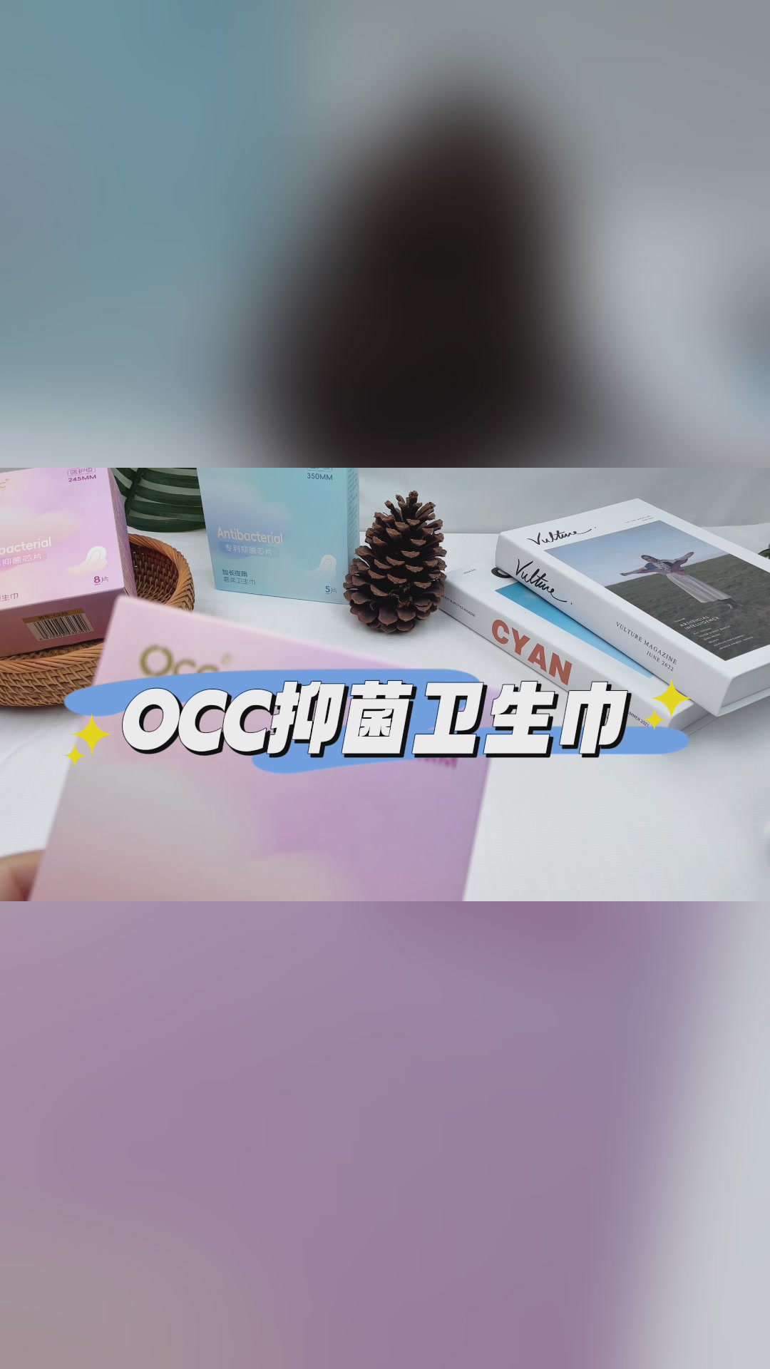 OCC医护级姨妈巾测评：149.9元10盒，是智商税还是真香警告？