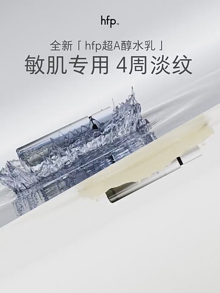 HFP紧致淡纹精华水：我的抗老初体验，一瓶水的“逆龄”魔法