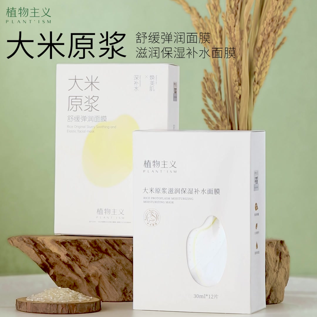 植物主义大米补水面膜：12片装，让肌肤喝饱水