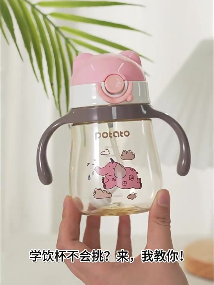 小土豆potato学饮杯，我家宝宝从1岁用到3岁，真的超值！
