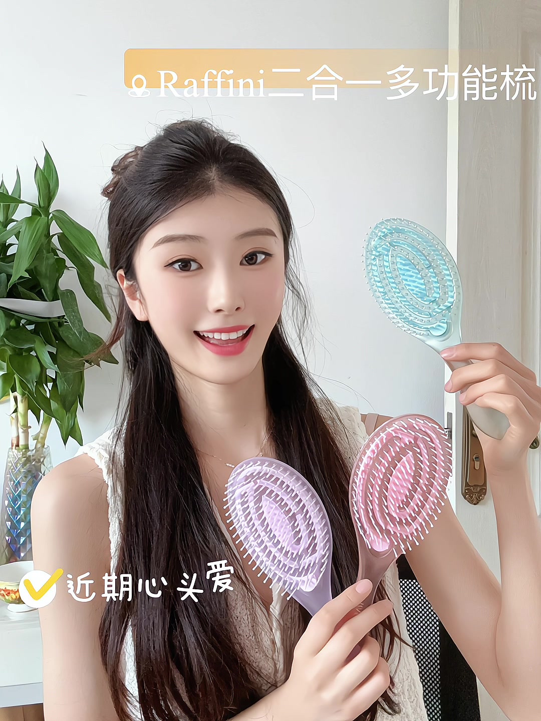 RAFFINI二合一梳子，干湿两用也太方便了吧！