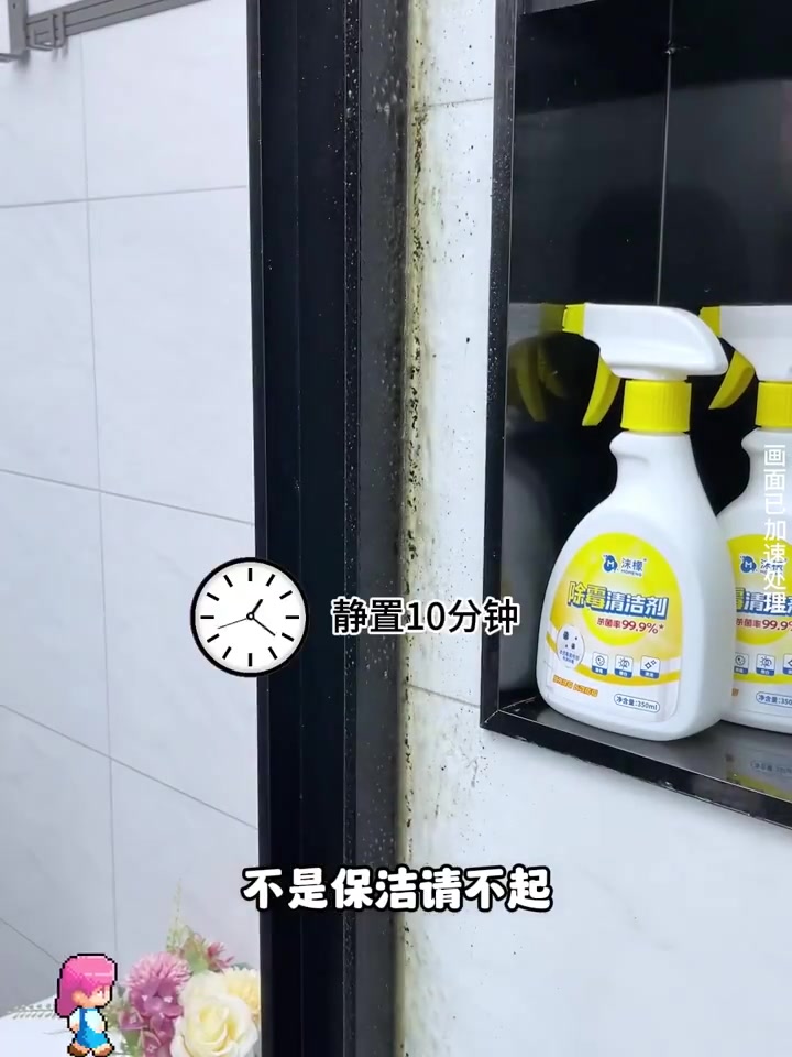 卫生间霉菌大作战！这瓶除霉喷雾让我家瓷砖重获新生✨