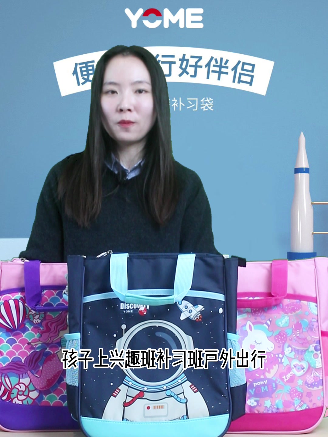 YOME补习手提袋：小学生书包界的“卷王”还是“智商税”？