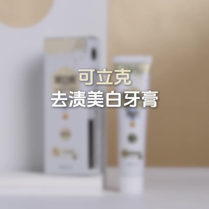 蜂毒牙膏真能去渍美白？我亲测了这款可立克蜂毒牙膏，结果有点意外！