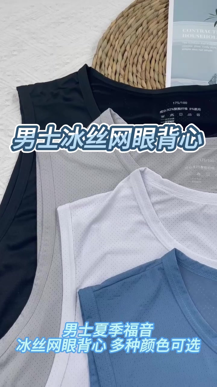 夏天健身必备！恒源祥冰丝背心，透气到飞起💨