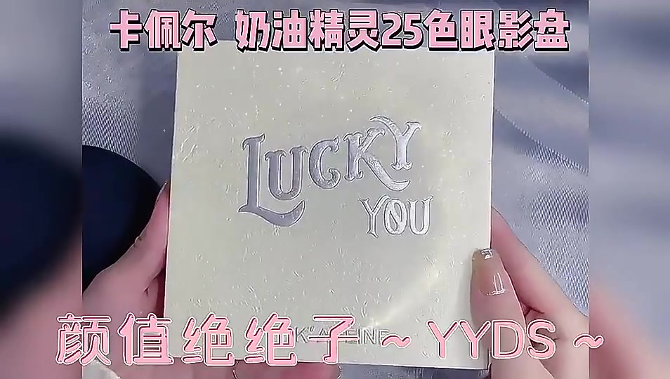 阿古丽娅卡佩尔25色眼影盘：百元内神仙盘，奶油精灵配色绝了！