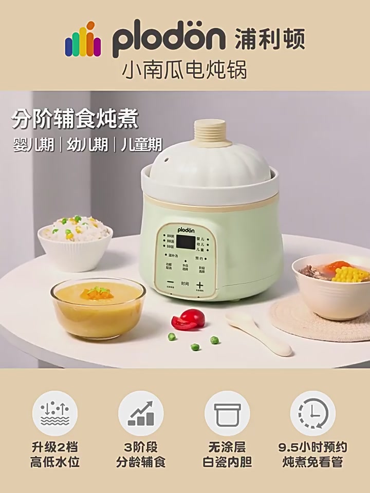 浦利顿PLODON小型电炖盅：宝宝辅食界的‘懒人神器’，真香还是智商税？