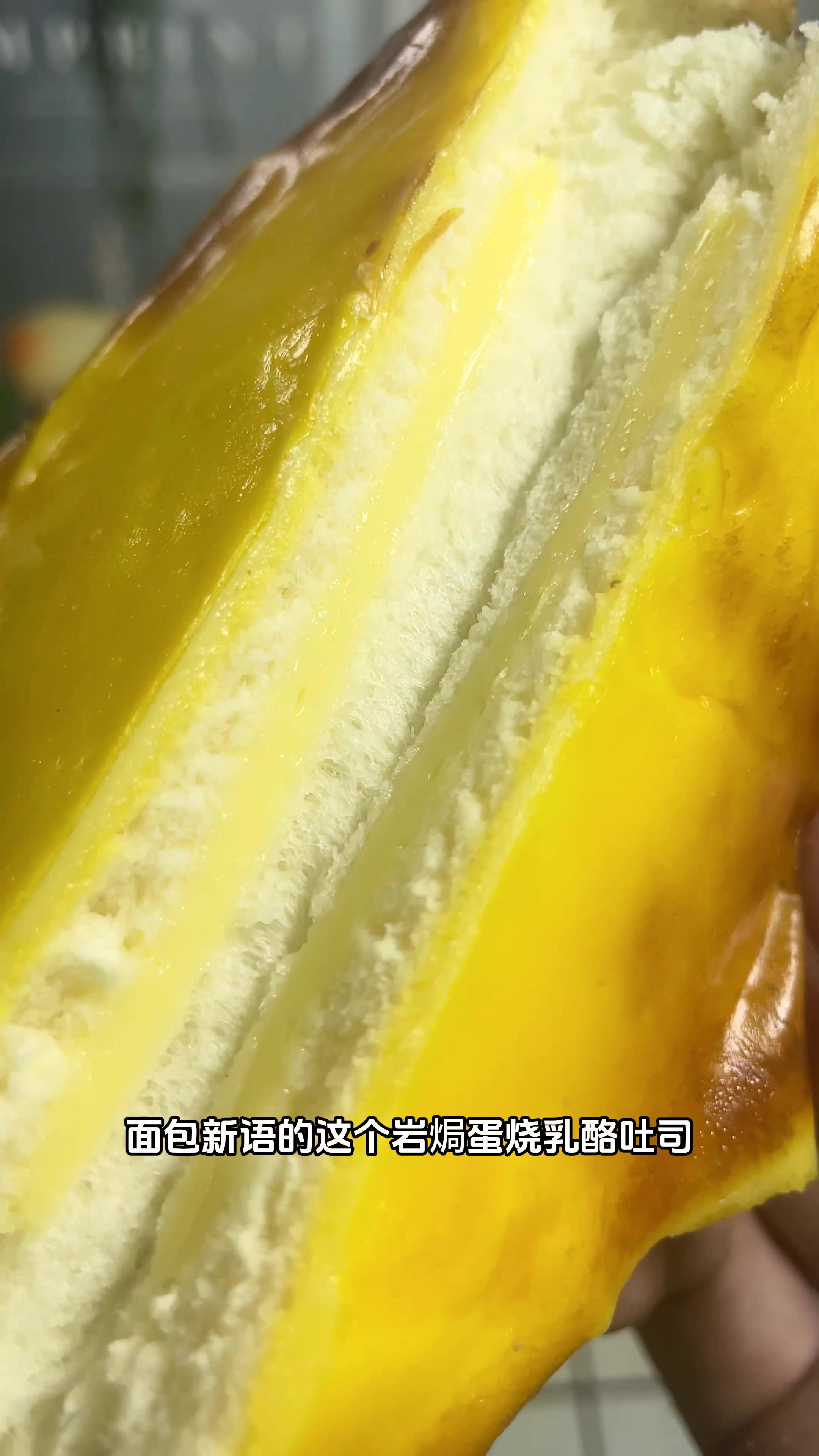 面包新语这波“吐司双雄”值不值？岩焗蛋烧乳酪 vs 肉松乳酪，我替你们啃过了！