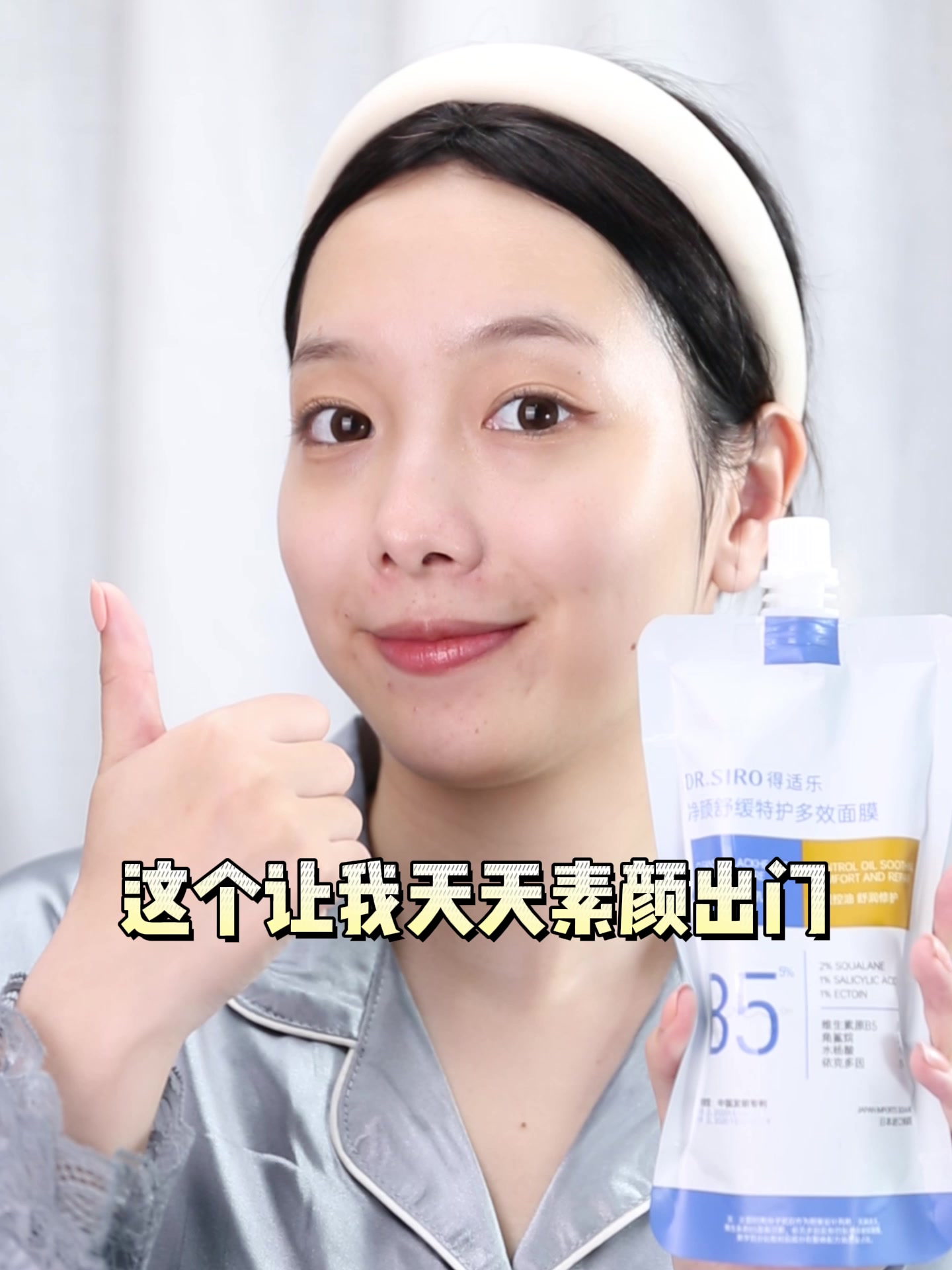 Dr.Siro水杨酸面膜：控油修护的‘油皮救星’，还是智商税？