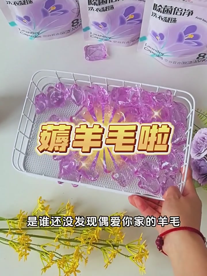 偶爱你洗衣凝珠测评！百合花香真的绝了，12.8元一袋值哭了！