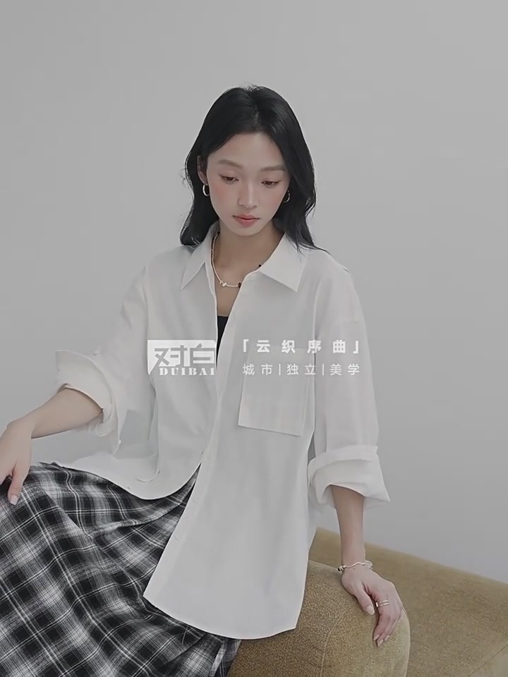 对白这件白衬衫，让我重新定义了通勤的“松弛感”