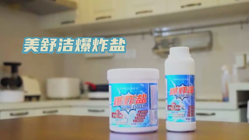 爆炸盐真的能“炸”掉顽固污渍吗？美舒洁MESOGE实测，这波不亏！