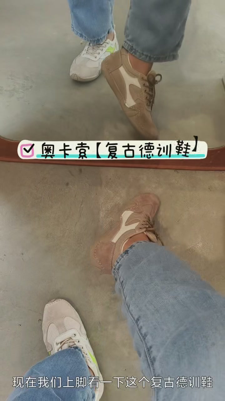 奥卡索WalkerShop复古德训鞋：轻便与复古的完美融合