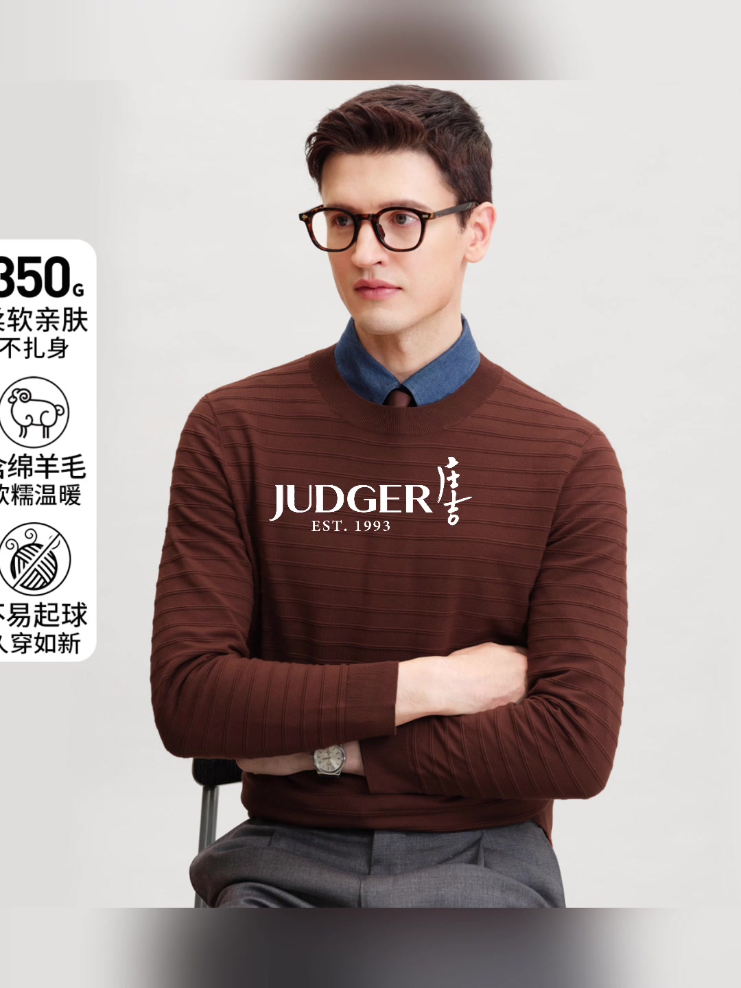 庄吉JUDGER重磅羊毛衫：复古条纹下的温暖守护，值不值这个价？