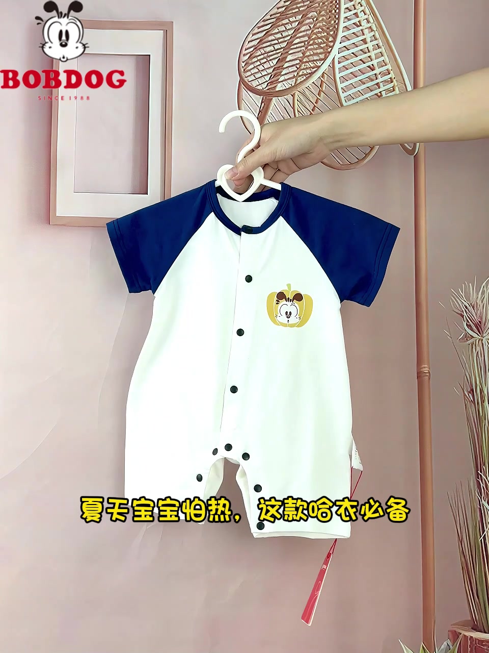 巴布豆BOBDOG男宝夏装短袖连体衣：潮娃必备还是智商税？