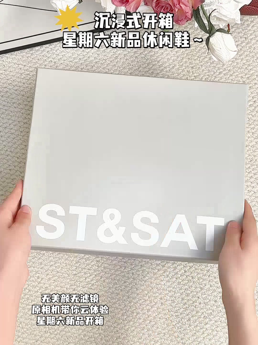 星期六ST&SAT小白鞋：2025春季新款，厚底增高休闲板鞋的时尚与实用体验