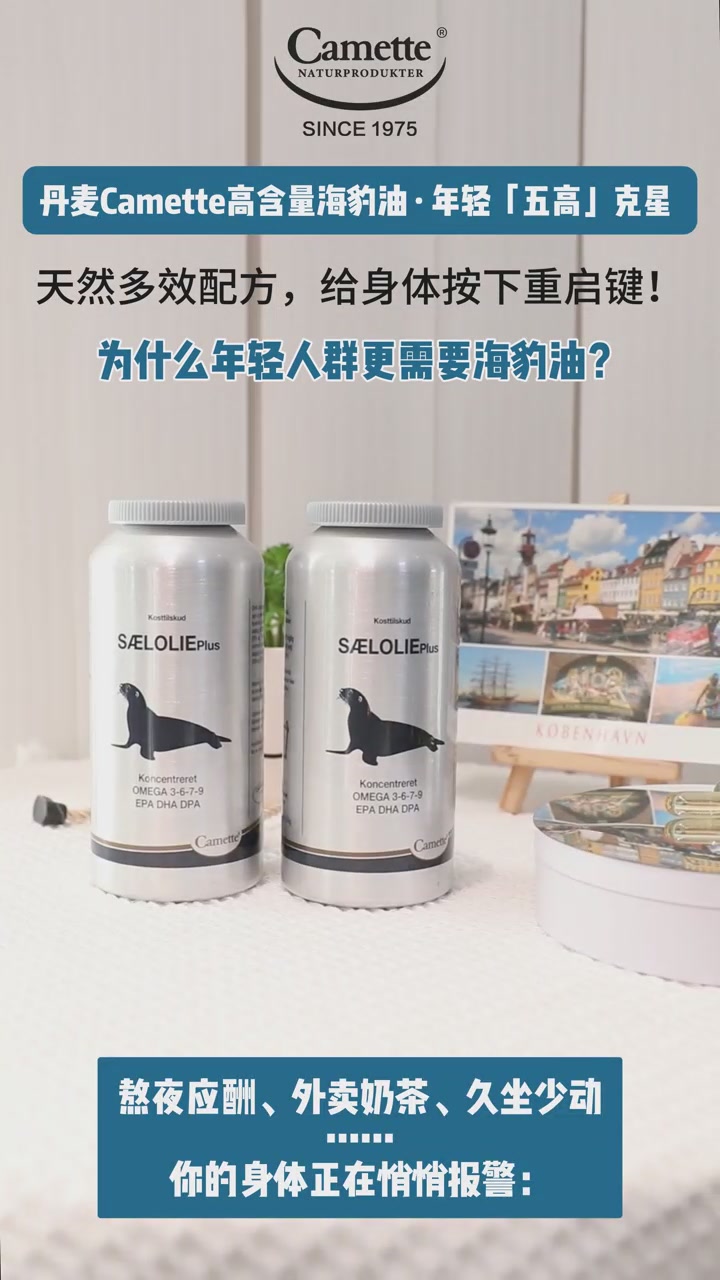 丹麦50年凯麦特海豹油胶囊，599元一瓶值不值？真实体验分享！