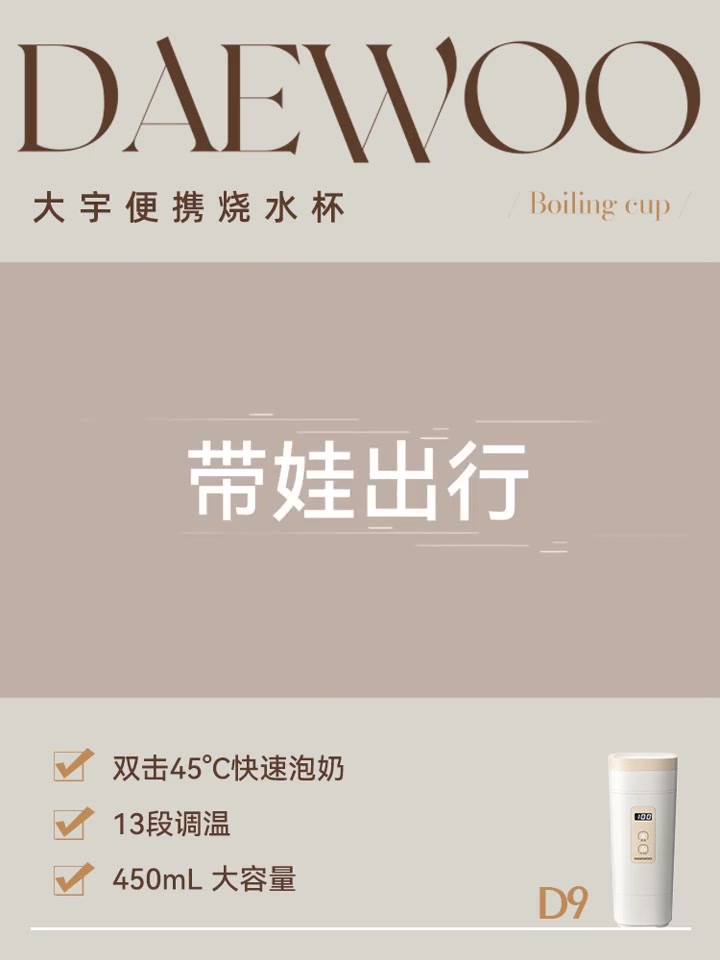 办公室必备！大宇DAEWOO烧水杯，懒人也能喝上热水的神器✨