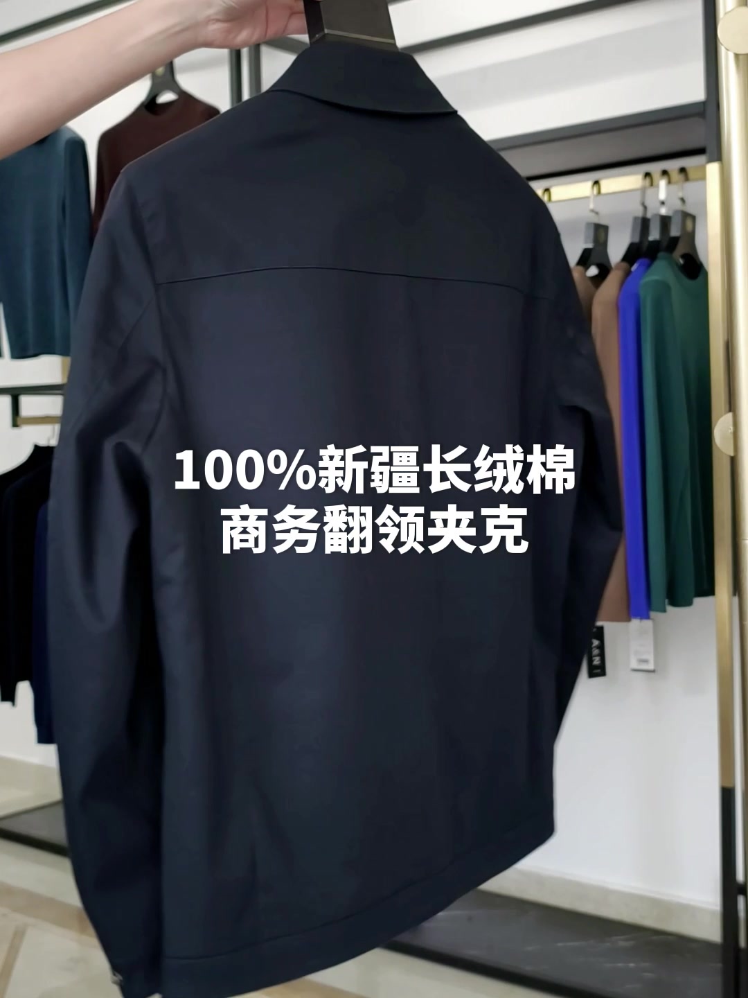 一件夹克，一场秋日里的文艺邂逅：安东尼奥A&N长绒棉翻领夹克体验分享