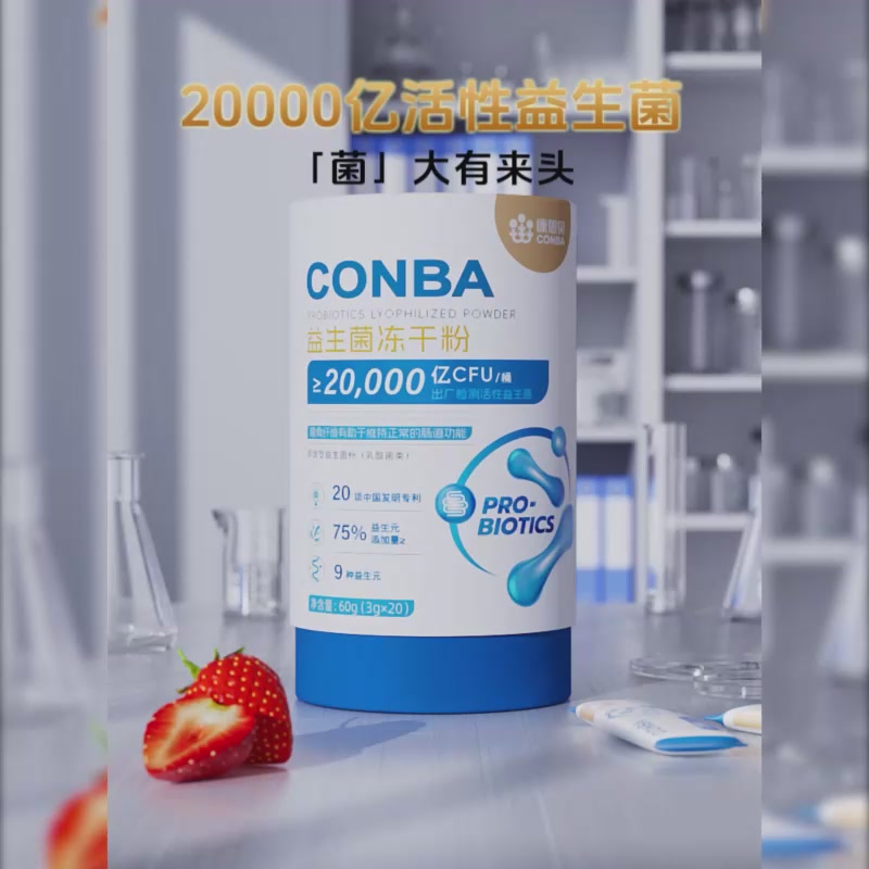 康恩贝益生菌冻干粉：肠胃的“守时管家”，但别指望它当救火队员