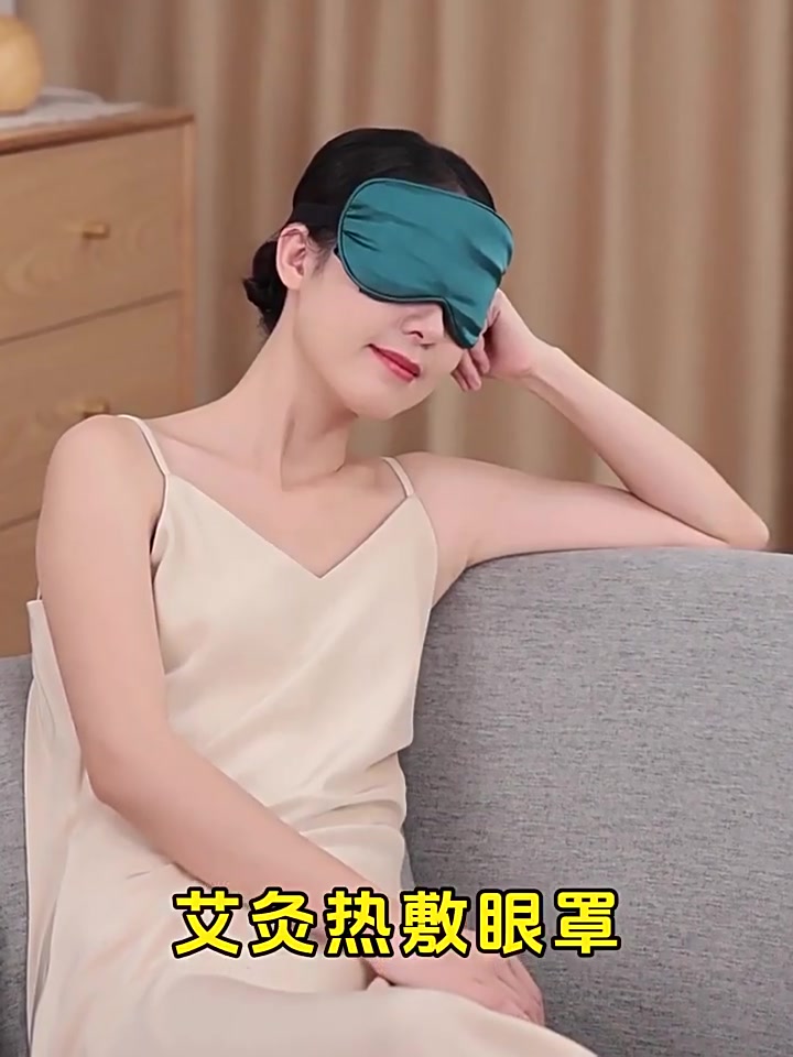常盐道艾绒热敷眼罩：给眼睛一场温柔的艾灸SPA