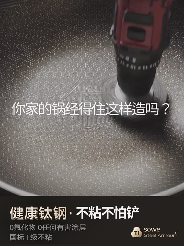 钛锅新宠！sowe真钛炒锅，无涂层不粘还耐用，厨房小白也能变厨神！
