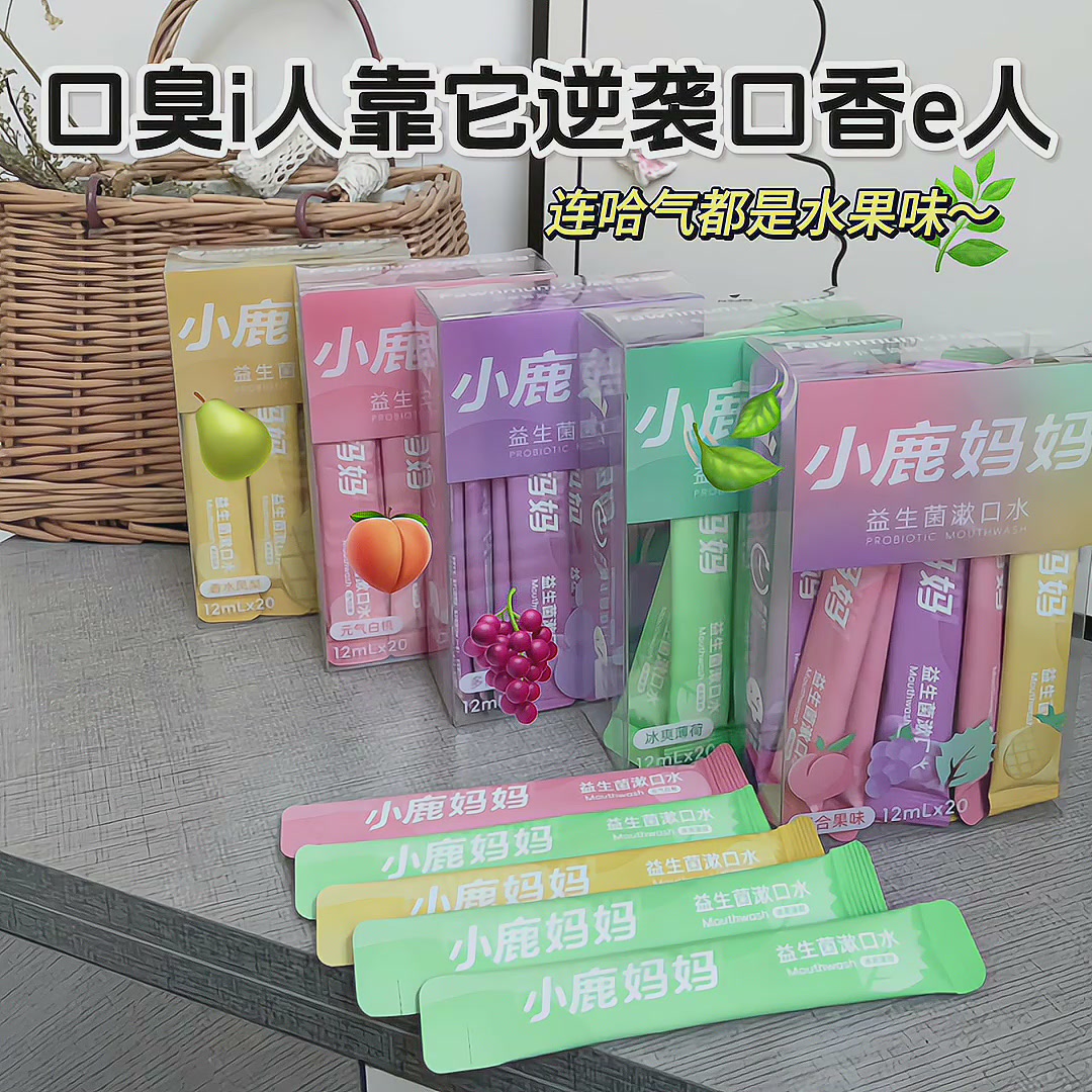 19.9元的口腔清洁神器!小鹿妈妈益生菌漱口水+牙刷,便携装太香了!