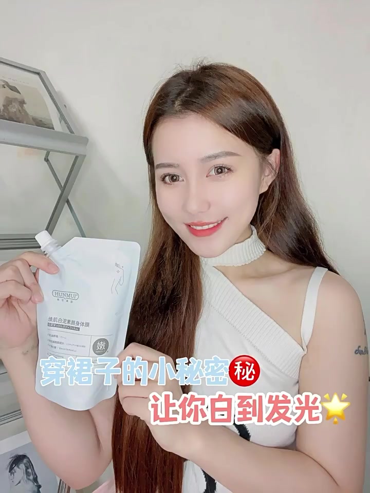 韩伦美羽焕肌白泥素颜身体膜：烟酰胺加持，暗沉拜拜！