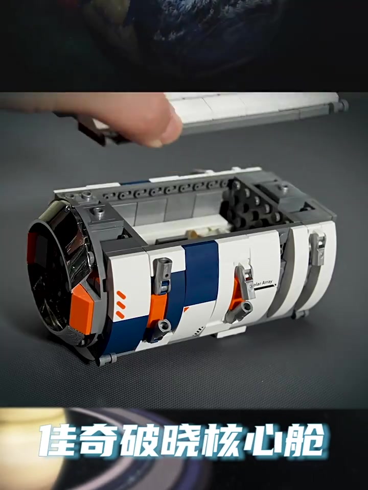 拼装积木新高度！JAKI佳奇破晓核心舱，中国航天迷的终极收藏