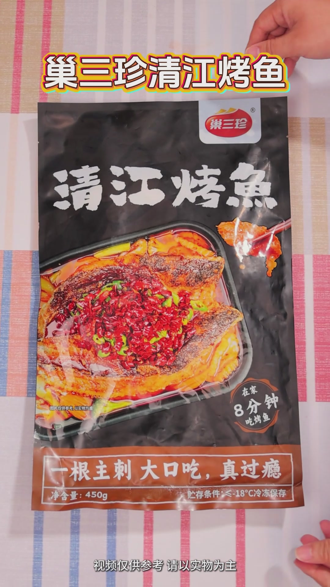 巢三珍清江烤鱼试吃报告：懒人福音还是智商税？