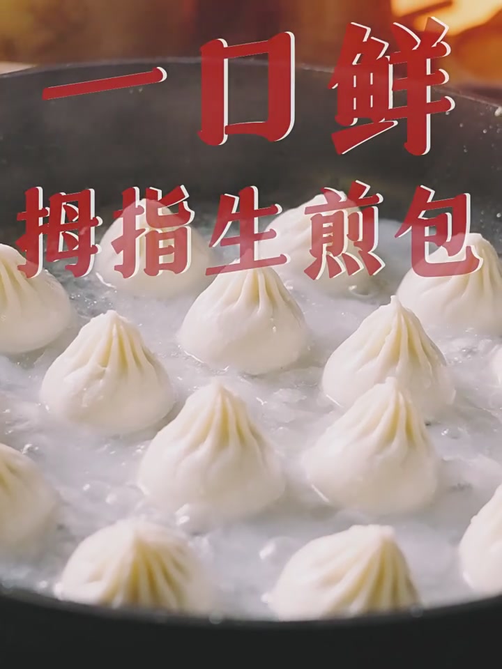 大希地拇指生煎包测评：一口一个的快乐，但真的值得囤吗？