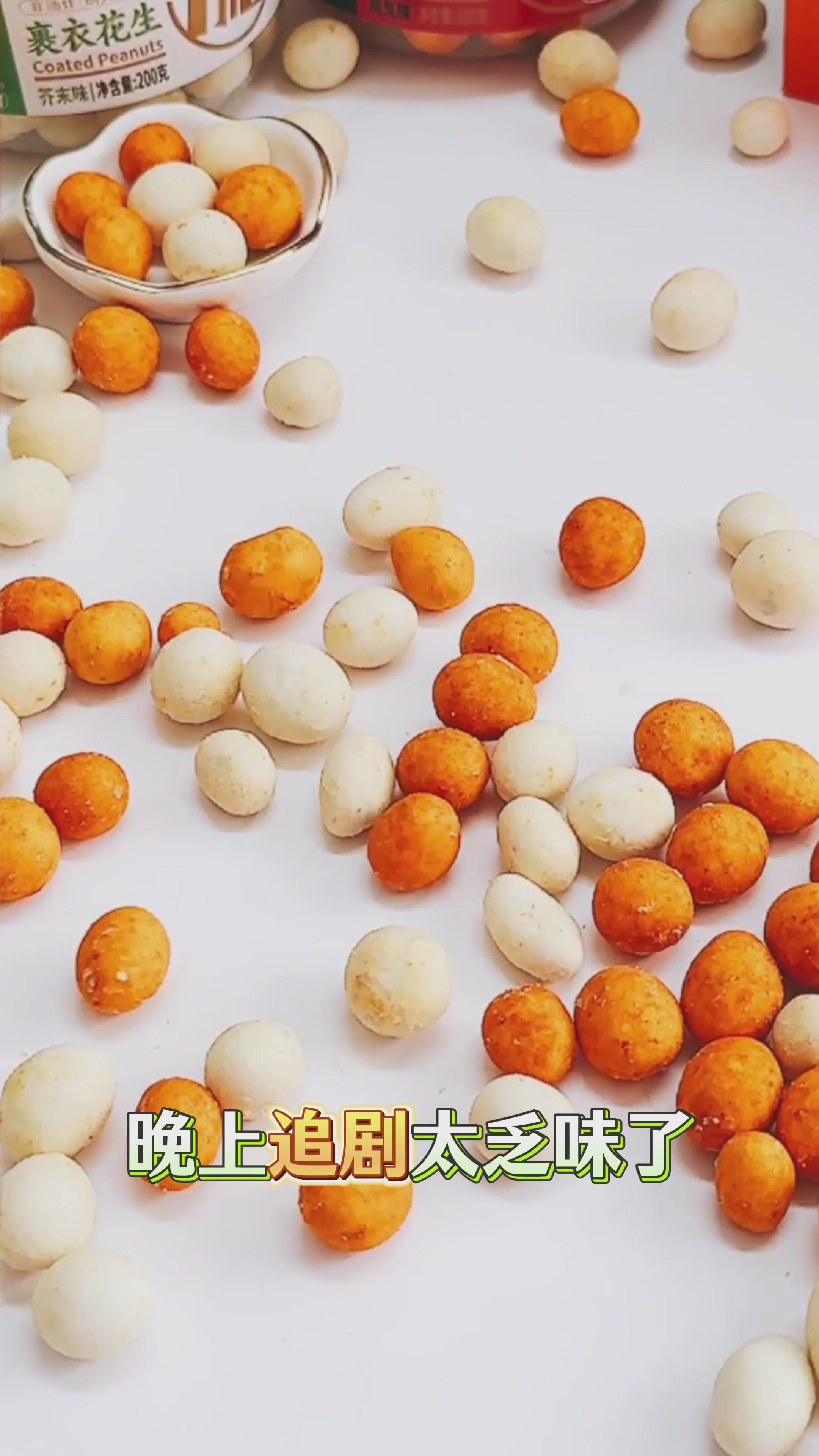 挑战魔鬼辣味：一品巷子鱼皮花生，舌尖上的极限试炼