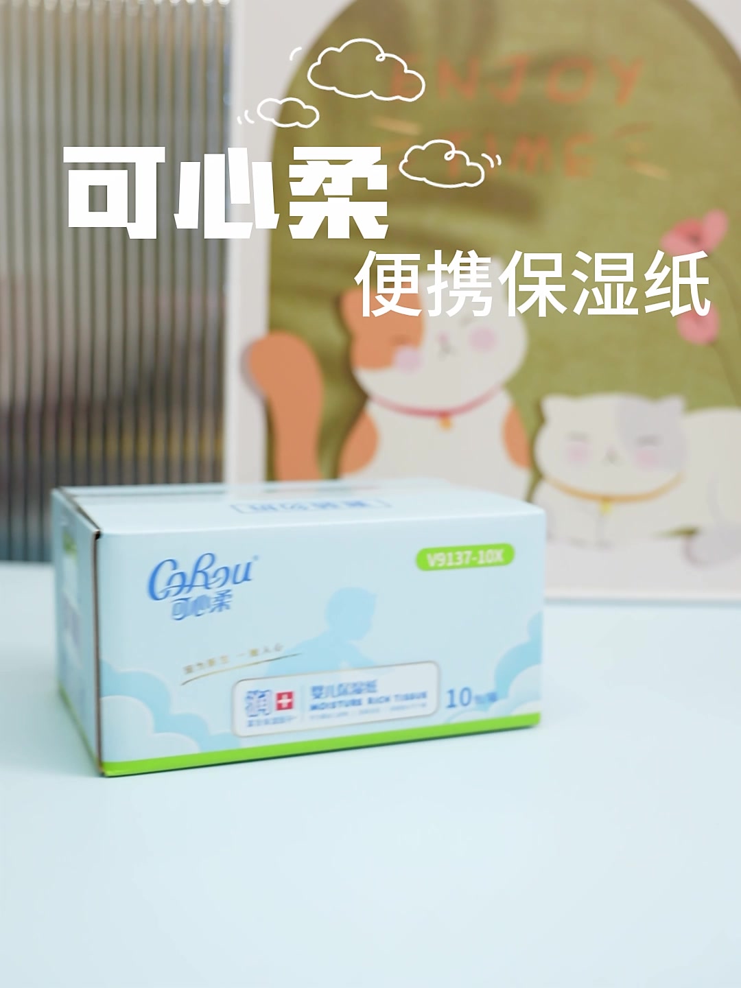 可心柔V9婴儿纸巾：新手爸妈的“救星”还是“智商税”？