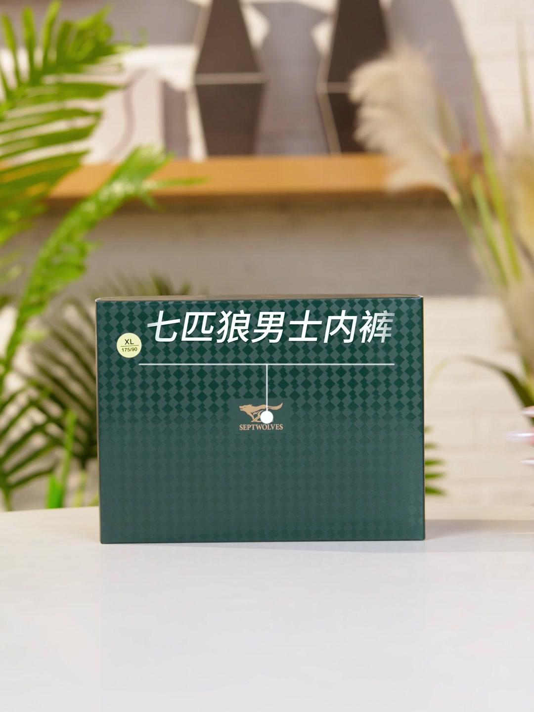 男友生日礼物首选！七匹狼3D印花内裤礼盒，舒适抑菌超贴心💖