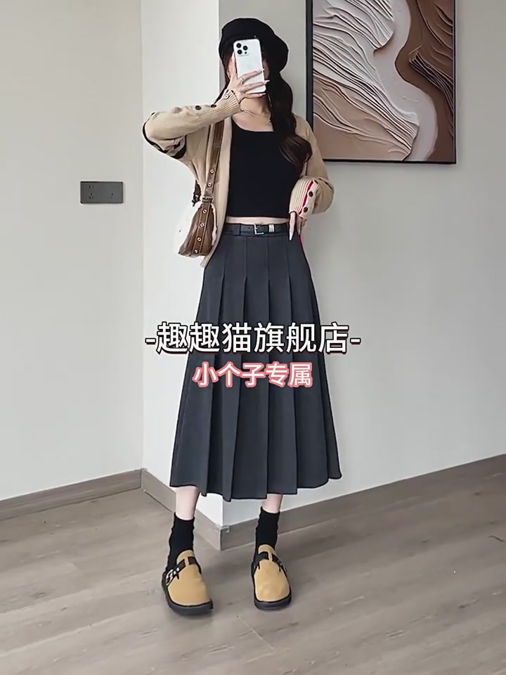 筱苮这条黑色百褶半身裙，让我在秋冬找到了穿搭的“定海神针”