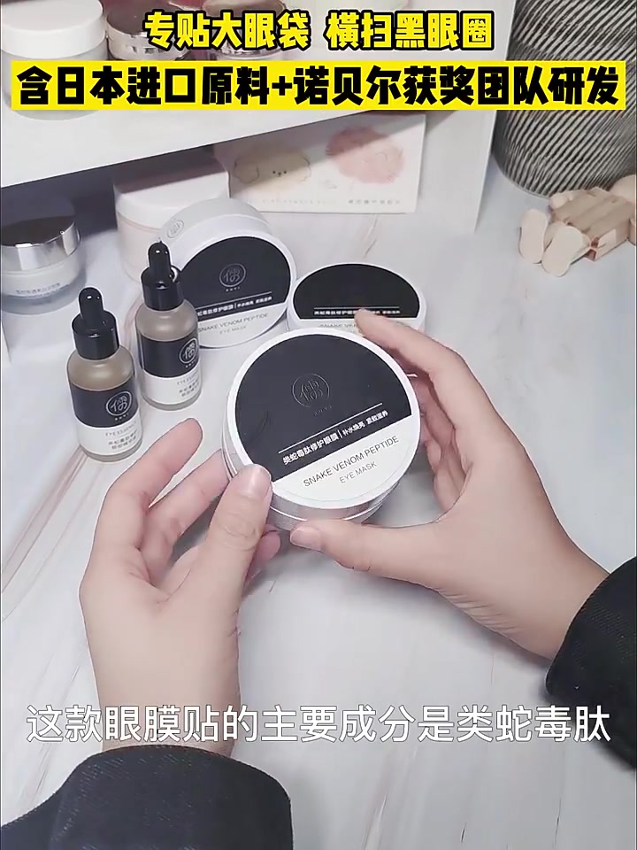 蛇毒黄金眼膜，熬夜党的救星？真实体验告诉你值不值得！