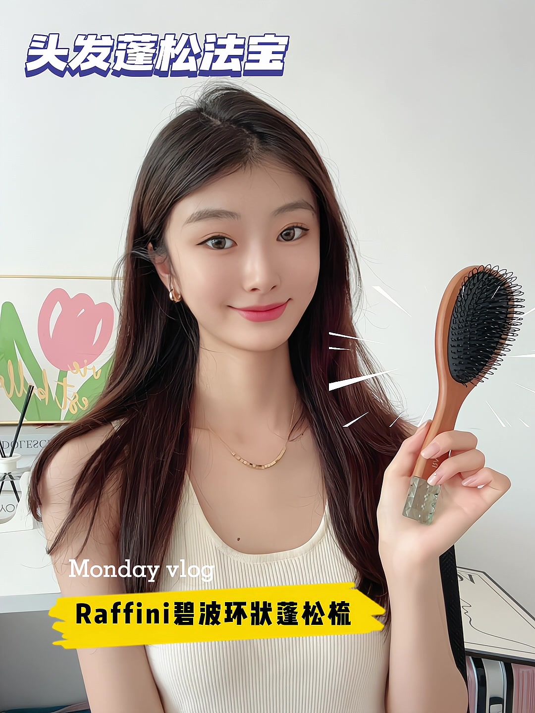 RAFFINI碧波梳，我的蓬松神器！卷发女孩必备💇‍♀️