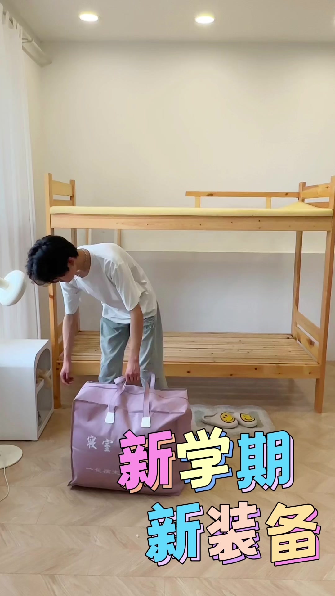 开学季宿舍大改造！爸妈送的全棉喷气六件套太香了~