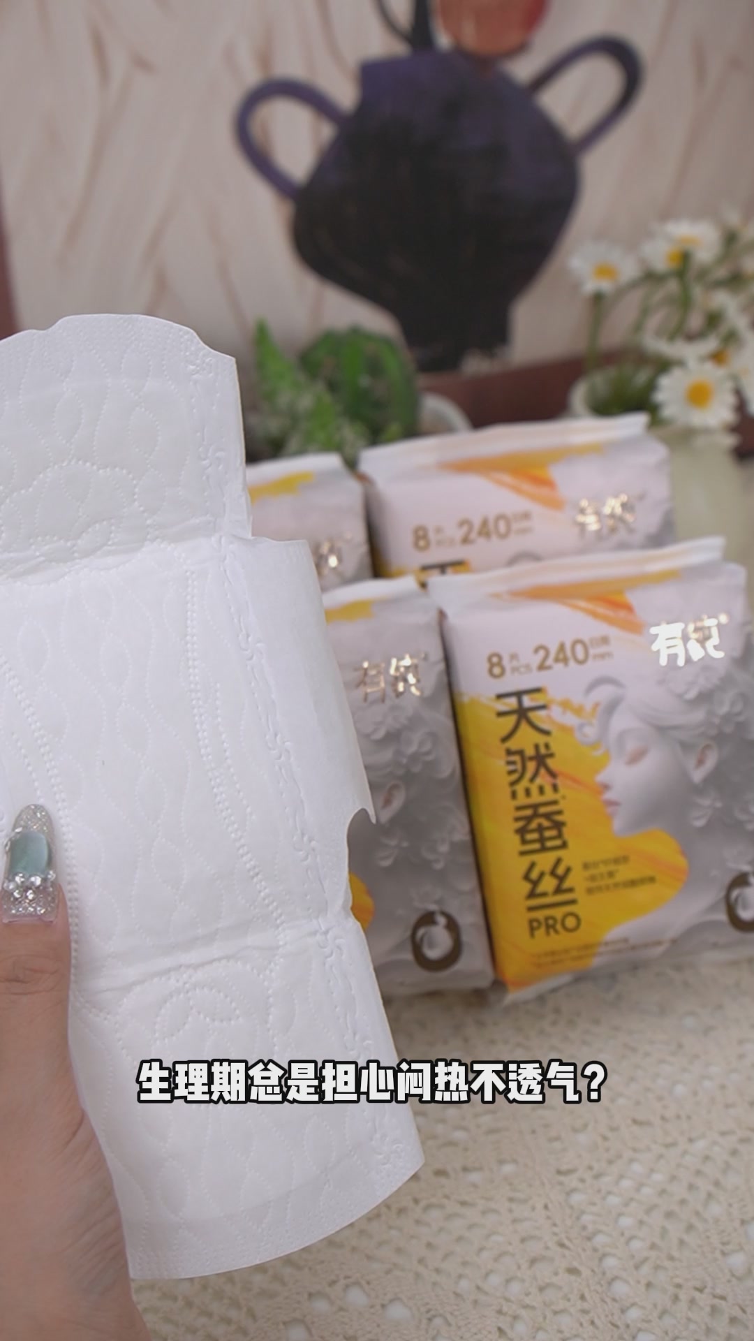 蚕丝PRO系列卫生巾：医护级新国标下的真实体验